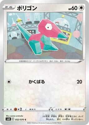Porygon card from S6H: Silver Lance