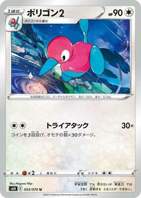 Porygon2 card from S6H: Silver Lance