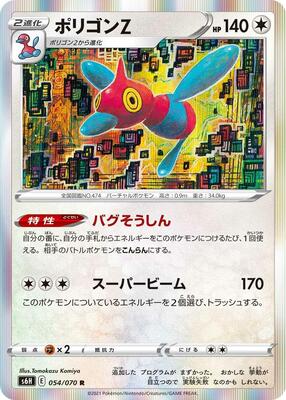 Porygon-Z card from S6H: Silver Lance