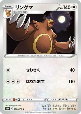 Ursaring card from S6H: Silver Lance