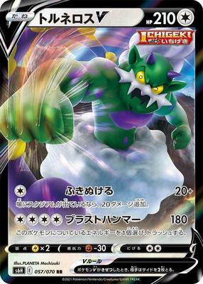 Tornadus V - 057/070 card from S6H: Silver Lance
