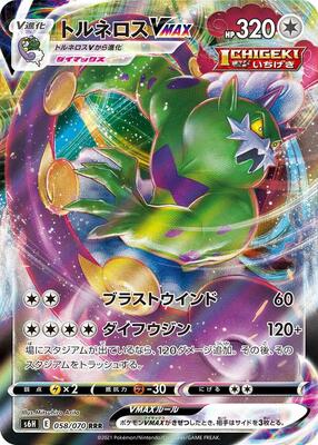 Tornadus VMAX - 058/070 card from S6H: Silver Lance