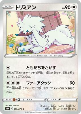 Furfrou card from S6H: Silver Lance