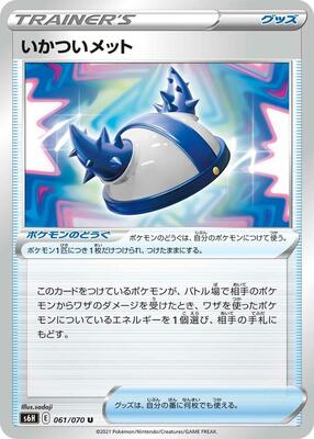 Rugged Helmet - 061/070 card from S6H: Silver Lance
