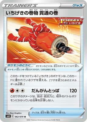 Single Strike Scroll of Piercing card from S6H: Silver Lance