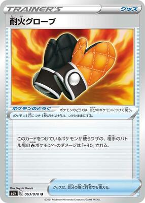 Fire-Resistant Gloves card from S6H: Silver Lance