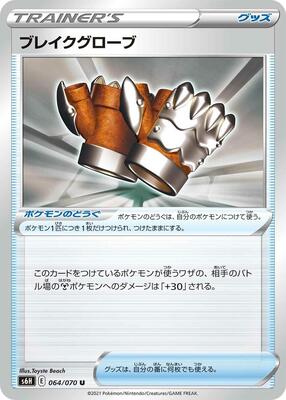 Crushing Gloves card from S6H: Silver Lance