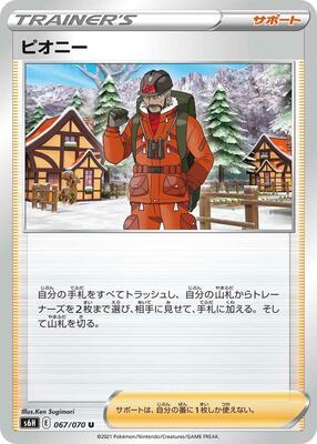 Peony - 067/070 card from S6H: Silver Lance