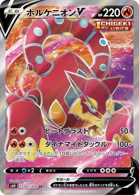 Volcanion V - 071/070 card from S6H: Silver Lance