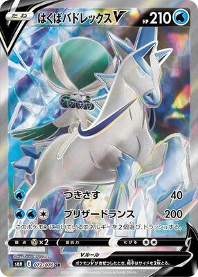 Ice Rider Calyrex V - 072/070 card from S6H: Silver Lance