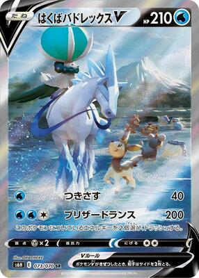 Ice Rider Calyrex V - 073/070 card from S6H: Silver Lance