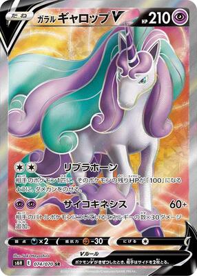 Galarian Rapidash V - 074/070 card from S6H: Silver Lance
