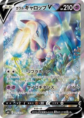 Galarian Rapidash V - 075/070 card from S6H: Silver Lance