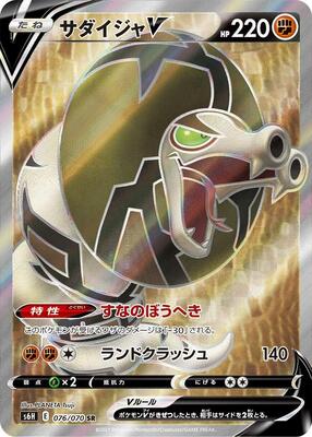 Sandaconda V - 076/070 card from S6H: Silver Lance