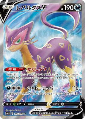 Liepard V - 077/070 card from S6H: Silver Lance