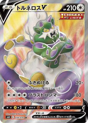 Tornadus V - 078/070 card from S6H: Silver Lance