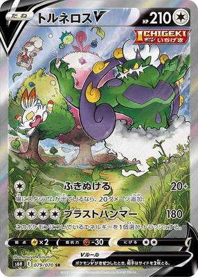 Tornadus V - 079/070 card from S6H: Silver Lance