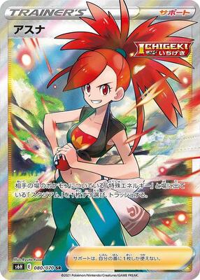 Flannery - 080/070 card from S6H: Silver Lance
