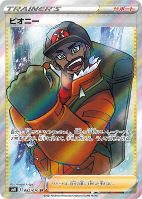 Peony - 082/070 card from S6H: Silver Lance