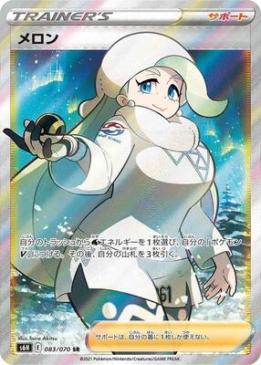 Melony - 083/070 card from S6H: Silver Lance