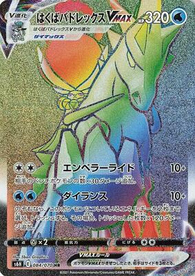 Ice Rider Calyrex VMAX - 084/070 card from S6H: Silver Lance