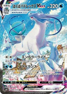 Ice Rider Calyrex VMAX - 085/070 card from S6H: Silver Lance