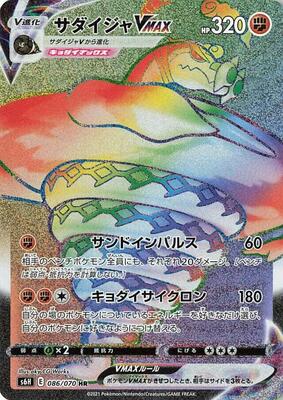 Sandaconda VMAX - 086/070 card from S6H: Silver Lance