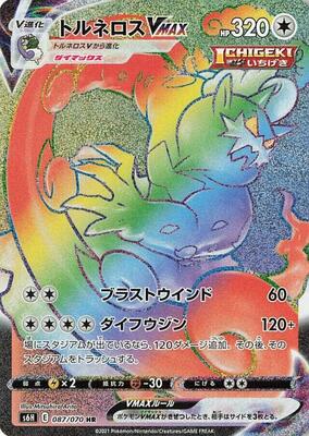 Tornadus VMAX - 087/070 card from S6H: Silver Lance