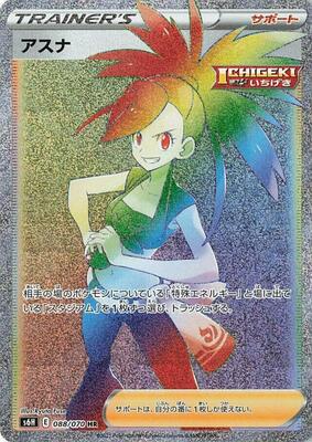 Flannery - 088/070 card from S6H: Silver Lance