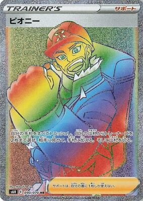 Peony - 090/070 card from S6H: Silver Lance