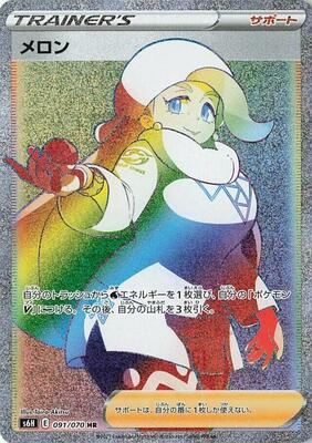 Melony - 091/070 card from S6H: Silver Lance