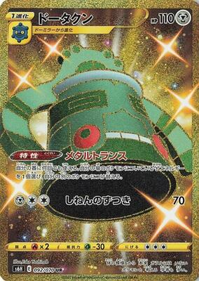 Bronzong card from S6H: Silver Lance