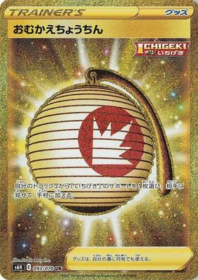 Welcoming Lantern card from S6H: Silver Lance