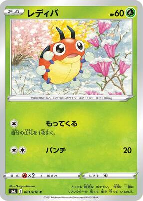 Ledyba card from S6K: Jet-Black Spirit