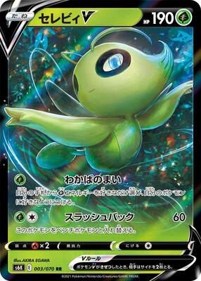Celebi V - 003/070 card from S6K: Jet-Black Spirit