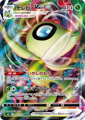 Celebi VMAX - 004/070 card from S6K: Jet-Black Spirit