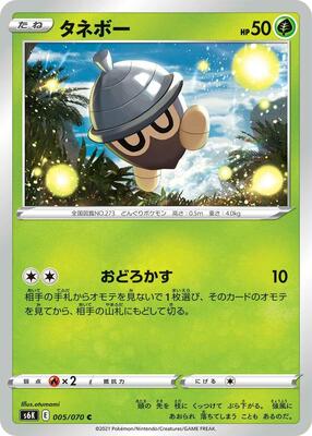 Seedot card from S6K: Jet-Black Spirit