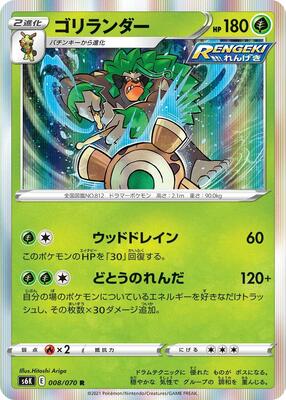Rillaboom card from S6K: Jet-Black Spirit