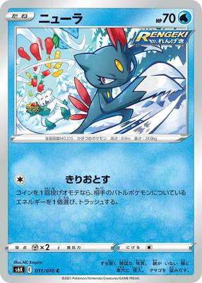 Sneasel card from S6K: Jet-Black Spirit
