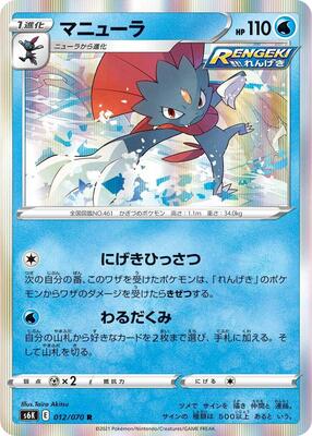 Weavile card from S6K: Jet-Black Spirit