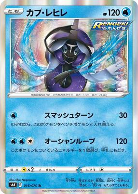 Tapu Fini card from S6K: Jet-Black Spirit