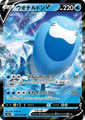 Arctovish V - 017/070 card from S6K: Jet-Black Spirit