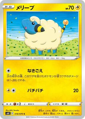 Mareep card from S6K: Jet-Black Spirit