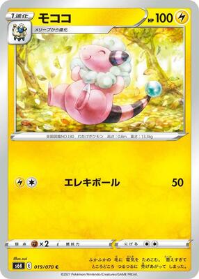 Flaaffy card from S6K: Jet-Black Spirit