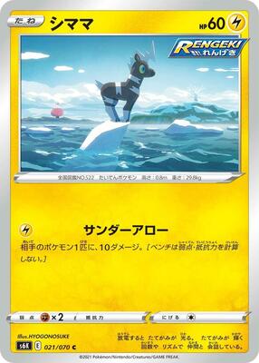 Blitzle card from S6K: Jet-Black Spirit