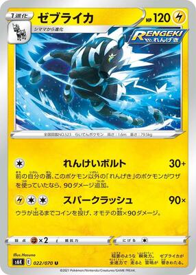 Zebstrika card from S6K: Jet-Black Spirit