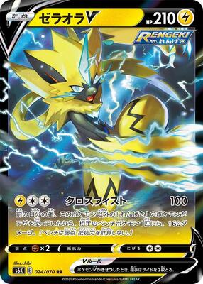 Zeraora V - 024/070 card from S6K: Jet-Black Spirit