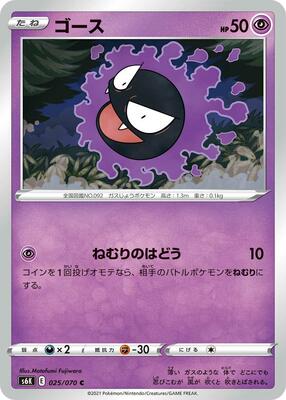 Gastly card from S6K: Jet-Black Spirit