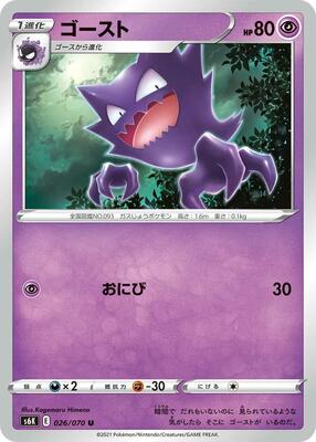Haunter card from S6K: Jet-Black Spirit