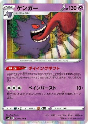 Gengar card from S6K: Jet-Black Spirit